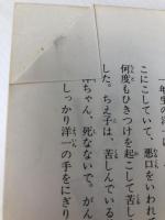 雲の上の学校～愛の会創作童話集