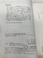 【※カバー無し】おっとりした人が最後に勝つ成功法則―30代で年収3000万円を実現した300人に聞いてわかった! 東洋経済新報社 竹内 正浩