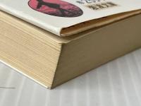 恋愛対位法 上 (岩波文庫 赤 259-1) 岩波書店 ハックスリ※イタミ有