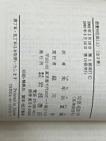 恋愛対位法 上 (岩波文庫 赤 259-1) 岩波書店 ハックスリ※イタミ有