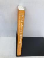 【※カバー無し】「ザ・マネーゲーム」から脱出する法 株式会社ヴォイス ロバート・シャインフェルド