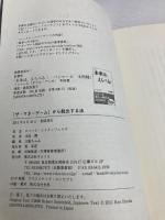 【※カバー無し】「ザ・マネーゲーム」から脱出する法 株式会社ヴォイス ロバート・シャインフェルド