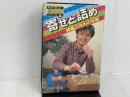 ※イタミ有。寄せと詰め: 終盤の攻めの手筋 (秋田書店・将棋教室シリーズ 4) 秋田書店 五十嵐 豊一