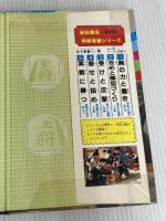 ※イタミ有。寄せと詰め: 終盤の攻めの手筋 (秋田書店・将棋教室シリーズ 4) 秋田書店 五十嵐 豊一