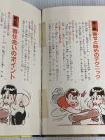 ※イタミ有。寄せと詰め: 終盤の攻めの手筋 (秋田書店・将棋教室シリーズ 4) 秋田書店 五十嵐 豊一