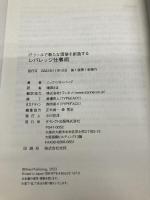 ITツールで新たな価値を創造するレバレッジ仕事術 ダイレクト出版 ニック・ソネンバーグ