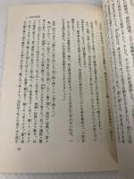 呉子・尉繚子の兵法 産業能率大学出版部 守屋洋