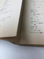 ガンを治す食物―森下敬一博士第五一回・第五八回国会証言の解説 (1980年)