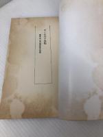 ガンを治す食物―森下敬一博士第五一回・第五八回国会証言の解説 (1980年)