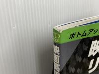 ボトムアップ式 映画英語のリスニング 新装版―NewYork Detective Story (CD BOOK) ディーエイチシー 勝之, 森田