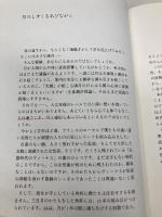 月の本 河出書房新社 ドナ・へネス