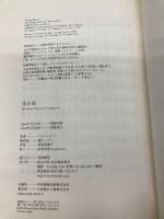 月の本 河出書房新社 ドナ・へネス