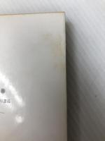 太宰治論 奥野健男 角川文庫