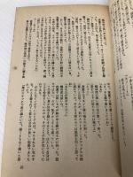 紋蝶四郎欲望帖―六本木ろまん (1968年) (ポピュラー・ブックス)