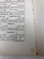 やさしい熱力学 ((科学普及新書)) 東京図書 井田幸次郎