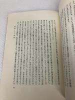 文明の危機―すばらしい新世界再訪 (1966年) (飜訳選書)