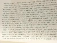 眠られぬ夜のために (1972年) (筑摩叢書)※イタミ有