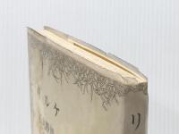 リルケ (1978年) (弥生選書) 弥生書房 石丸 静雄※イタミ有