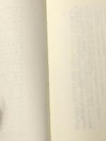 リルケ (1978年) (弥生選書) 弥生書房 石丸 静雄※イタミ有