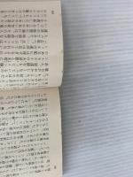 ※イタミ有。封鎖鑑、イオニア海へ 上 (ハヤカワ文庫 NV オ 4-15 英国海軍の雄ジャック・オーブリー) 早川書房 パトリック オブライアン