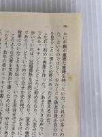 ※イタミ有。新装版 父の詫び状 (文春文庫) 文藝春秋 向田 邦子