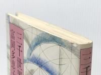 三千世界に梅の花 (1980年)