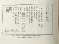 三千世界に梅の花 (1980年)