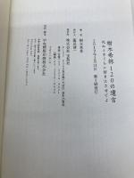 【※カバー無し】樹木希林 120の遺言 ~死ぬときぐらい好きにさせてよ (上製本) 宝島社 樹木 希林