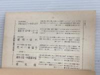 ※イタミ有。ベーオウルフ: 中世イギリス英雄叙事詩 (岩波文庫 赤 275-1) 岩波書店 忍足 欣四郎