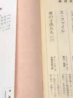 帝都物語 第六番 (6) (角川文庫) KADOKAWA 荒俣 宏※イタミ有