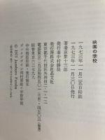 映画の学校 (1973年)