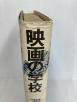 映画の学校 (1973年)