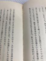 神様の子守歌 (1983年) 富士書店 阿部 聖照