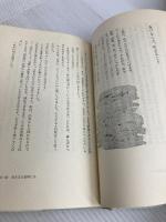 神様の子守歌 (1983年) 富士書店 阿部 聖照
