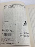 【※イタミ有】十角館の殺人 (講談社文庫 あ 52-1) 講談社 綾辻 行人