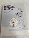 胎児の霊よ安らかに―水子地蔵物語 (1977年)