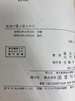 胎児の霊よ安らかに―水子地蔵物語 (1977年)