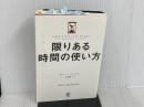 ※イタミ有。限りある時間の使い方 人生は「4000週間」あなたはどう使うか？ かんき出版 オリバー・バークマン