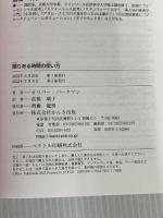 ※イタミ有。限りある時間の使い方 人生は「4000週間」あなたはどう使うか？ かんき出版 オリバー・バークマン