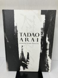 Tadao Arai kimono hair styling 百日草 新井唯夫