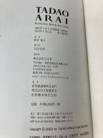 Tadao Arai kimono hair styling 百日草 新井唯夫