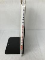 【イタミ有り】スポーツキッズの毎日のごはん: 強い体の基礎を作る 誠文堂新光社 古池 久美子