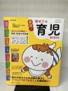 【イタミ有り】最新! 初めての育児新百科 (ベネッセ・ムック たまひよブックス たまひよ新百科シリーズ)