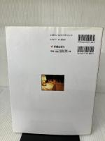 【イタミ有り】イタリア料理の基本 2 新星出版社 片岡 護