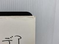 ※イタミ有。アイデアはどこからやってくるのか 考具 基礎編 CCCメディアハウス 加藤昌治