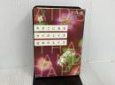 ※イタミ有。今そこにあるタイのエイズ日本のエイズ 文芸社 谷口 恭