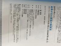 ※イタミ有。脳科学が明かした! 結果が出る最強の勉強法 スタンフォード大学OHS校長が教える「超効果的頭の使い方」 光文社 星 友啓