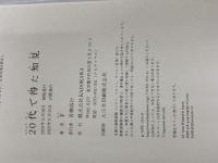 ※イタミ有。20代で得た知見 KADOKAWA F