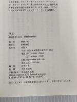 歌心 (toppu) 新風舎 秋原 愁