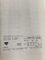 ※カバー無し。子供のためのソルフェージュ(1a) 音楽之友社 子供のための音楽教室